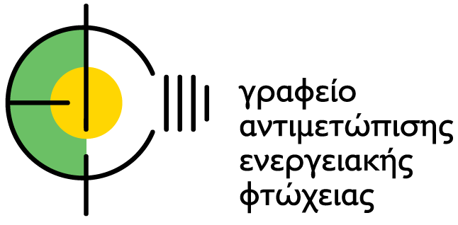 Λογότυπο του Γραφείου Αντιμετώπισης Ενεργειακής Φτώχειας (ΓΑΕΦ).