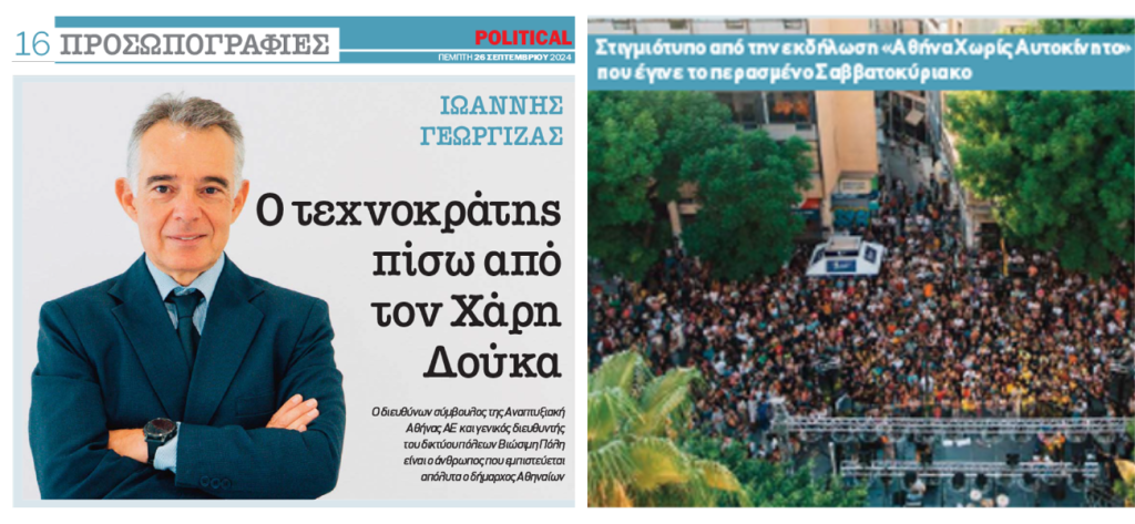 Άρθρο για τον Ιωάννη Γεώργιζα